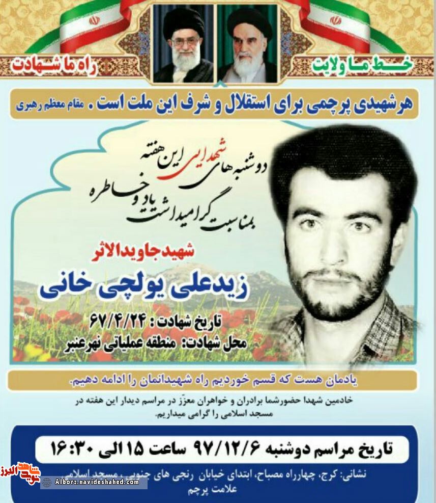 یادواره یادواره