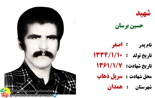 زندگینامه بسیجی شهید حسین برسان
