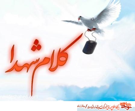 خدایا! من راه تو را پذیرفتم خدایا! من راه تو را پذیرفتم
