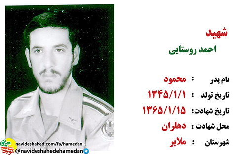 زندگینامه ارتشی شهید احمد روستایی زندگینامه ارتشی شهید احمد روستایی