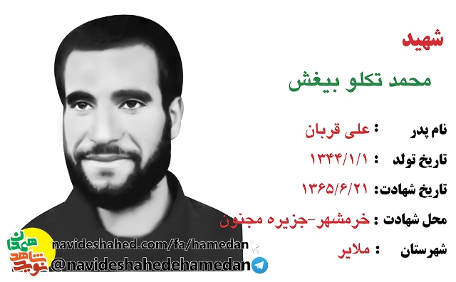 فیلم: مصاحبه سردار شهید محمد تکلو قائم مقام فرمانده گردان 154 لشکر32 انصار فیلم: مصاحبه سردار شهید محمد تکلو قائم مقام فرمانده گردان 154 لشکر32 انصار