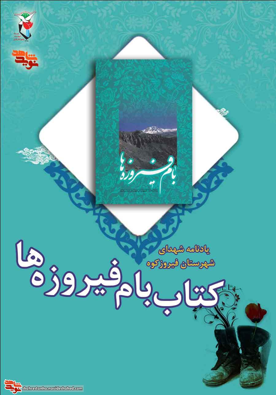 مسابقه کتابخوانی «بام فیروزه ها»/ ویژه روز پدر مسابقه کتابخوانی «بام فیروزه ها»/ ویژه روز پدر