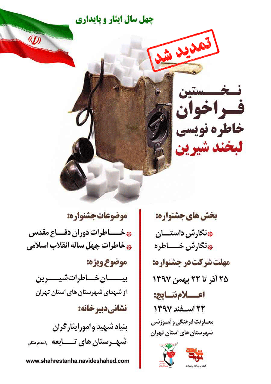 فراخوان خاطره نویسی «لبخند شیرین»