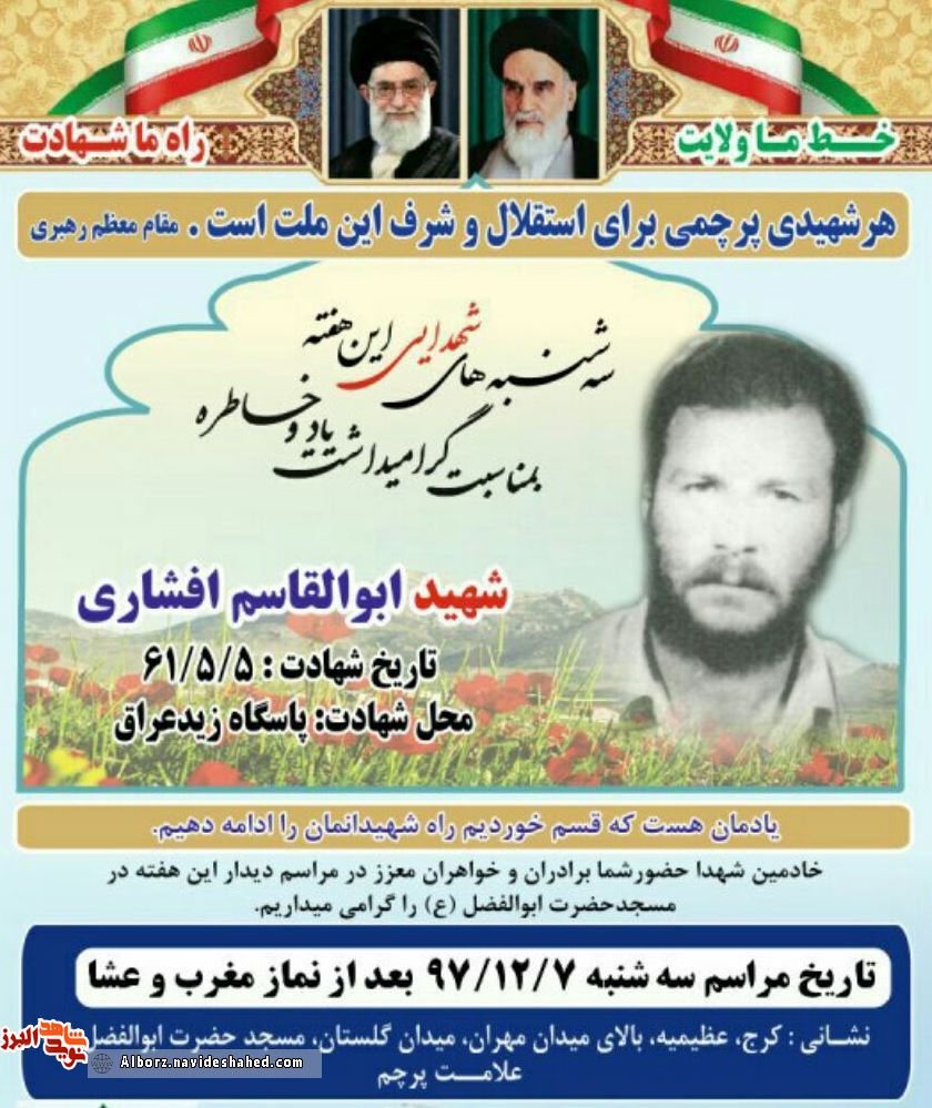 یادواره شهید یادواره شهید
