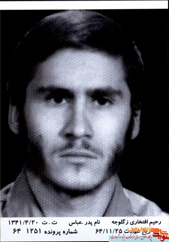 مروری بر زندگی نامه شهید رحیم افتخاری