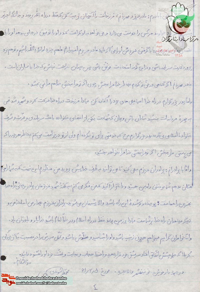 شهید محمد شوندی