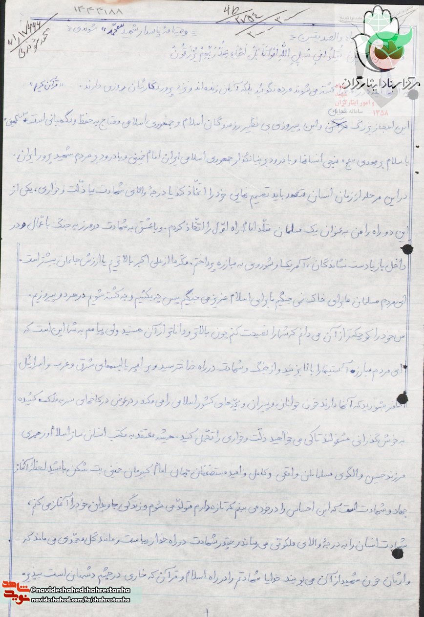 شهید محمد شوندی