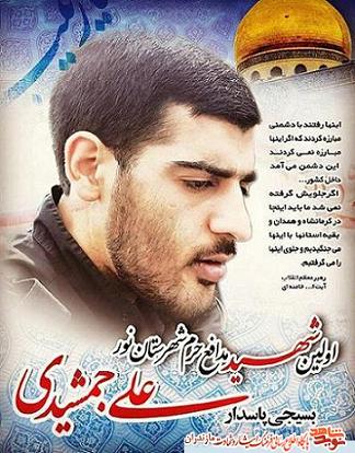 زندگى نامه 13 رزمنده مازندرانى در خان طومان زندگى نامه 13 رزمنده مازندرانى در خان طومان