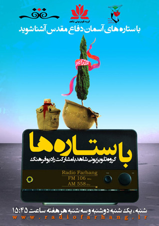 شهید عنایت الله یاعلی به برنامه «باستاره ها» می آید شهید عنایت الله یاعلی به برنامه «باستاره ها» می آید