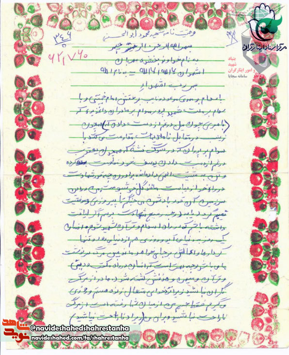 وصیت نامه شهید محمود ابوالحسنی وصیت نامه شهید محمود ابوالحسنی