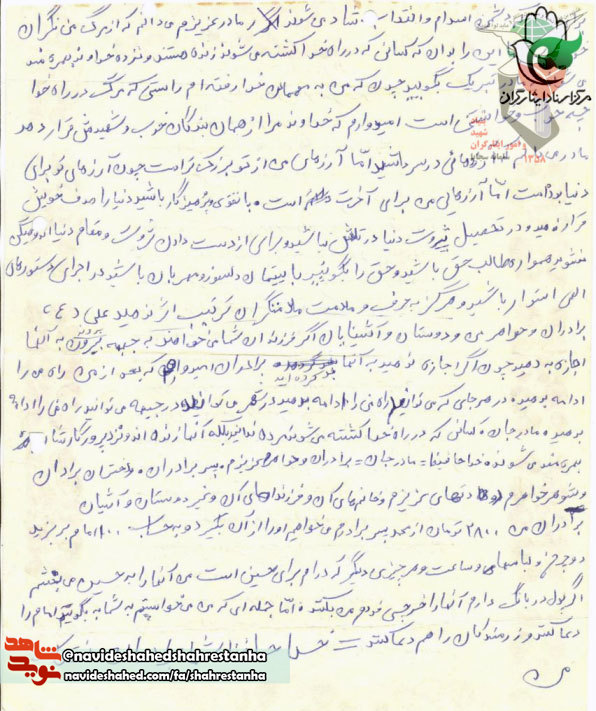 وصیت نامه شهید محمود ابوالحسنی وصیت نامه شهید محمود ابوالحسنی