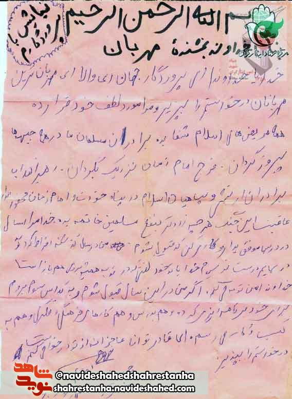 نیایش «شهید حمیدرضا ایزدی یکتا» با پروردگار