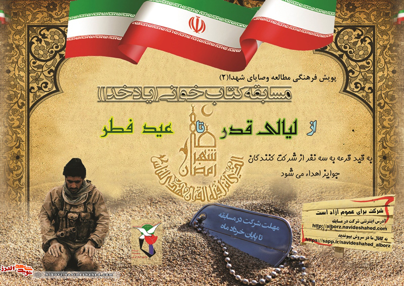 مسابقه کتابخوانی «یاد خدا» از «لیالی قدر» تا «عید فطر» برگزار می شود