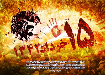 خاطرات‏ مرحوم حجت الاسلام و المسلمين‏ ابوترابي‏ از 15 خرداد