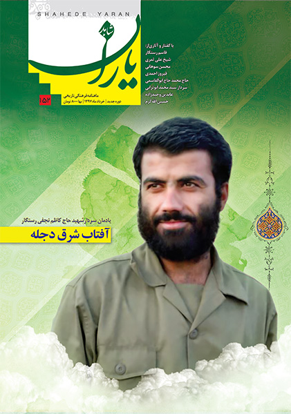 یادمان «سردار شهید حاج کاظم نجفی رستگار» از دیار شهر ری یادمان «سردار شهید حاج کاظم نجفی رستگار» از دیار شهر ری