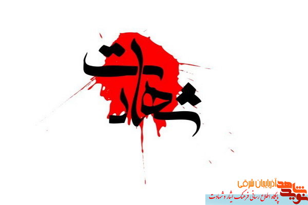 همواره مواظب منافقان باشید