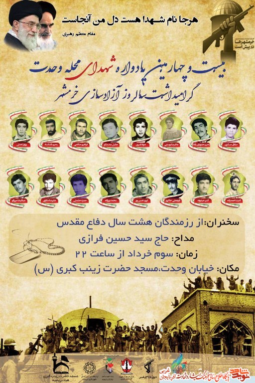 یادواره شهدای محله «وحدت»/ پوستر یادواره شهدای محله «وحدت»/ پوستر