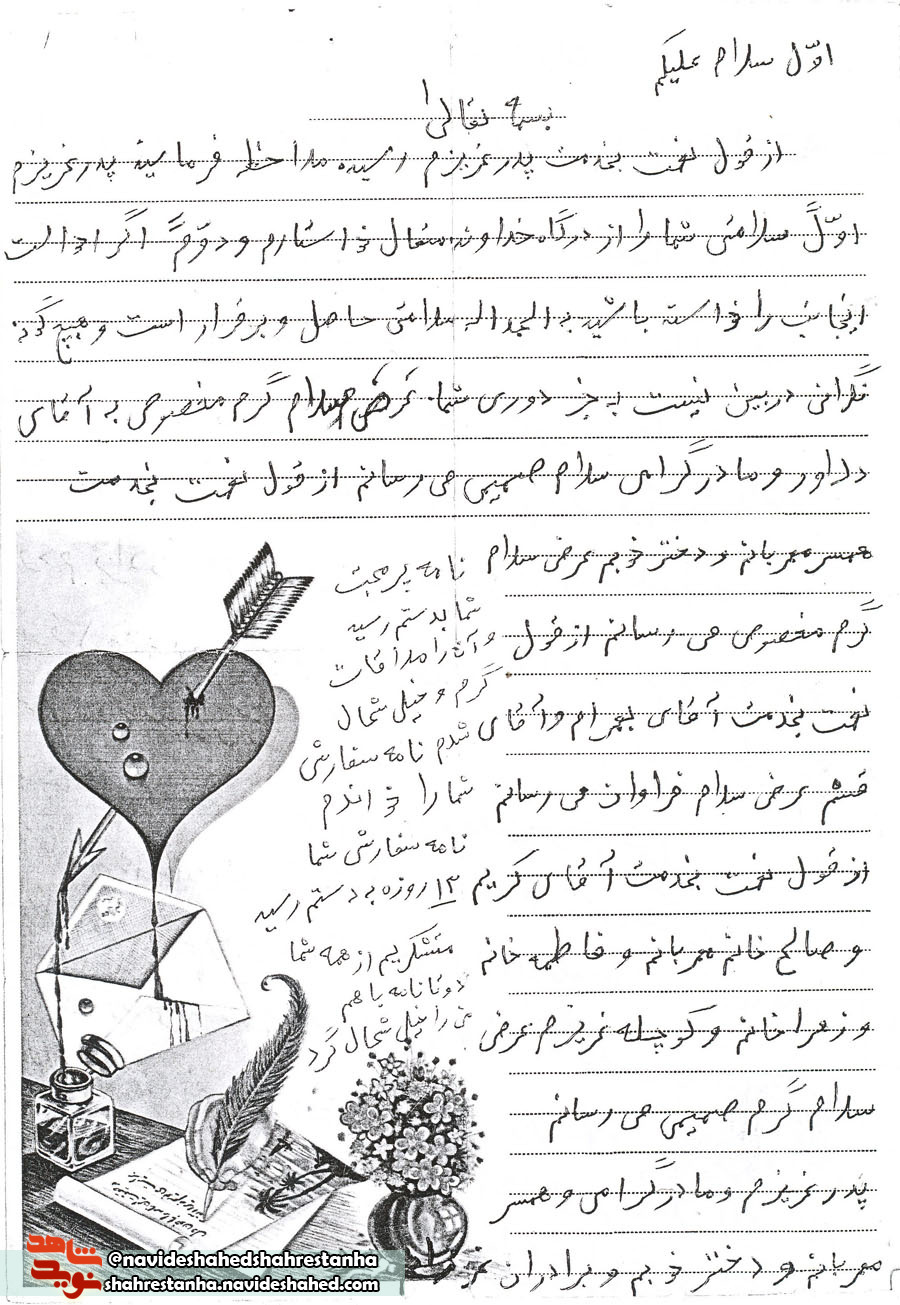 اسناد فرهنگی/ نامه پر مهر و محبت شهید«نعمت بهشتی» به خانواده اش... اسناد فرهنگی/ نامه پر مهر و محبت شهید«نعمت بهشتی» به خانواده اش...