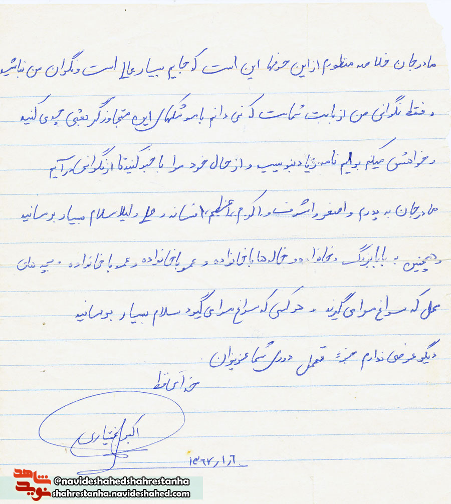 نامه شهید/ با موشکهای این متجاوزگر بعثی چه می کنید... نامه شهید/ با موشکهای این متجاوزگر بعثی چه می کنید...