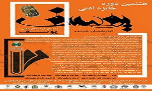 جایزه ادبی «یوسف» در آذربایجان غربی فراخوان داد