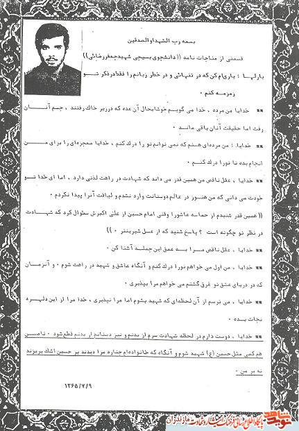 شهيد مازندرانى كه به آرزويش رسيد