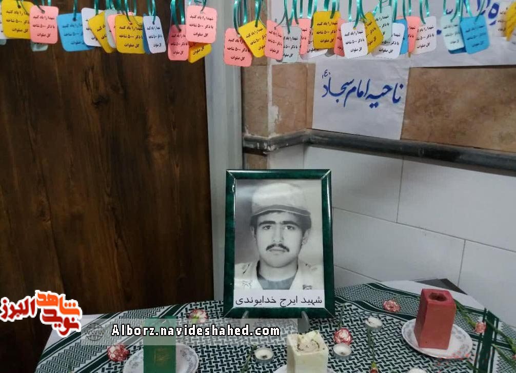 مراسم سالگرد شهید «ایرج خدایوندی» در کرج برگزار شد مراسم سالگرد شهید «ایرج خدایوندی» در کرج برگزار شد