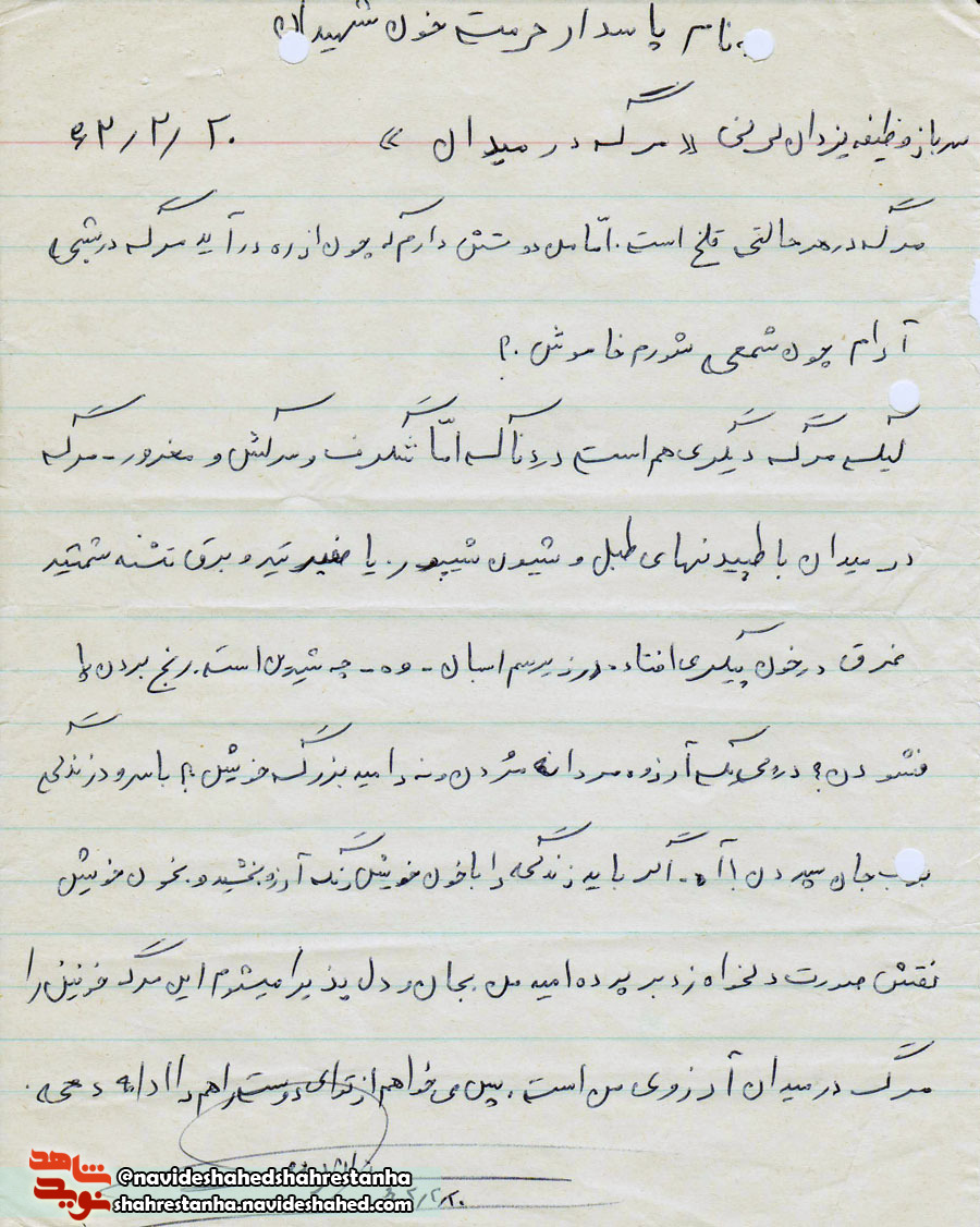 سرود شهادت! سرود شهادت!