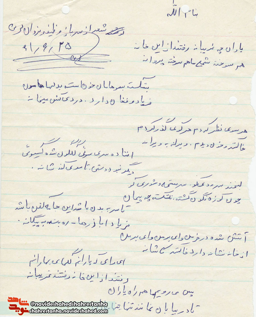سرود شهادت! سرود شهادت!