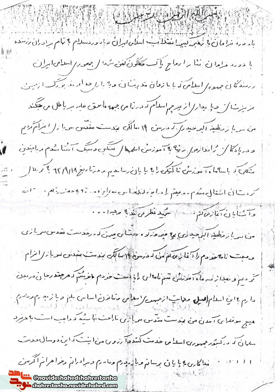 شهید شهید