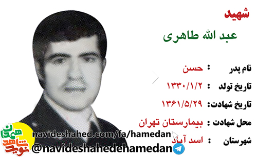 زندگینامه ارتشی شهید عبدالله طاهری زندگینامه ارتشی شهید عبدالله طاهری