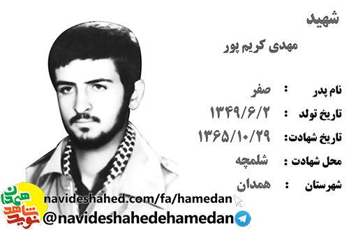 فیلم/ مستند معرفی شهید مهدی کریم پور/قسمت دوم فیلم/ مستند معرفی شهید مهدی کریم پور/قسمت دوم