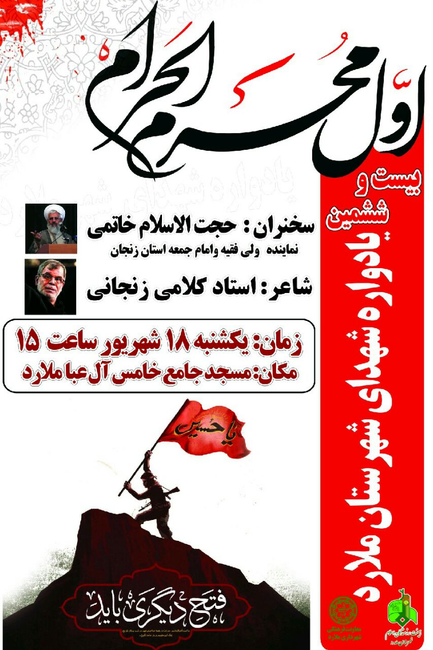 بیست و ششمین یادواره شهدای ملارد برگزار می گردد بیست و ششمین یادواره شهدای ملارد برگزار می گردد