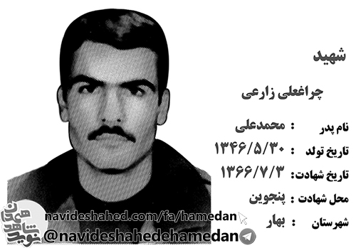 زندگینامه تخریبچی ارتشی شهید چراغعلی زارعی زندگینامه تخریبچی ارتشی شهید چراغعلی زارعی