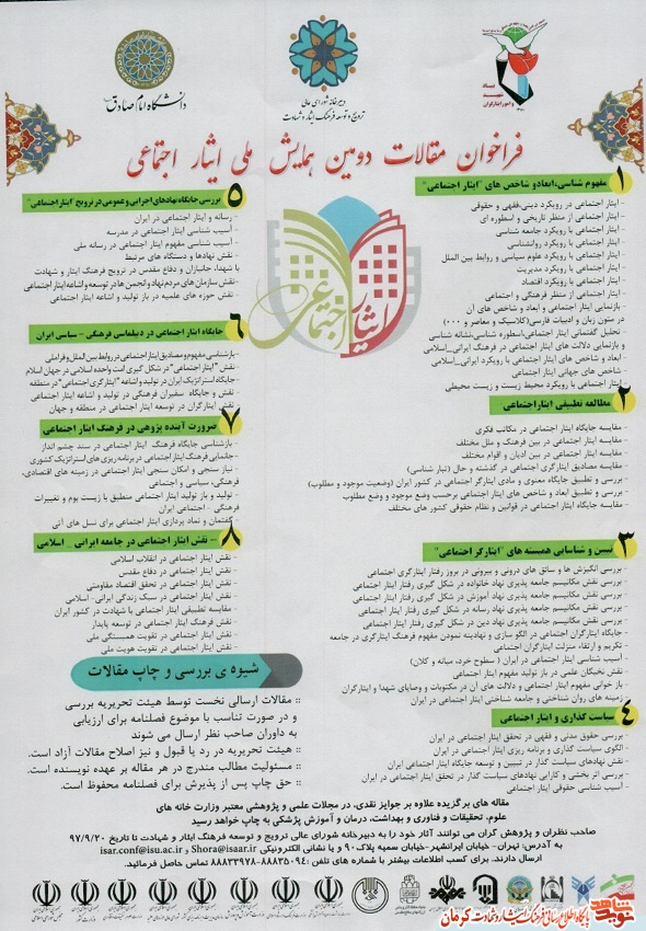 انتشار فراخوان دومین همایش ملی «ایثار اجتماعی»/ پوستر