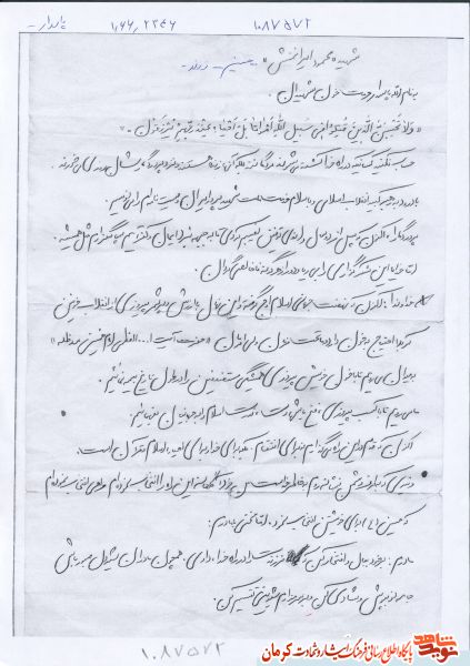 وصیت شهید «محمود ايرانمنش زرندي» پیرامون سپاه پاسداران وصیت شهید «محمود ايرانمنش زرندي» پیرامون سپاه پاسداران