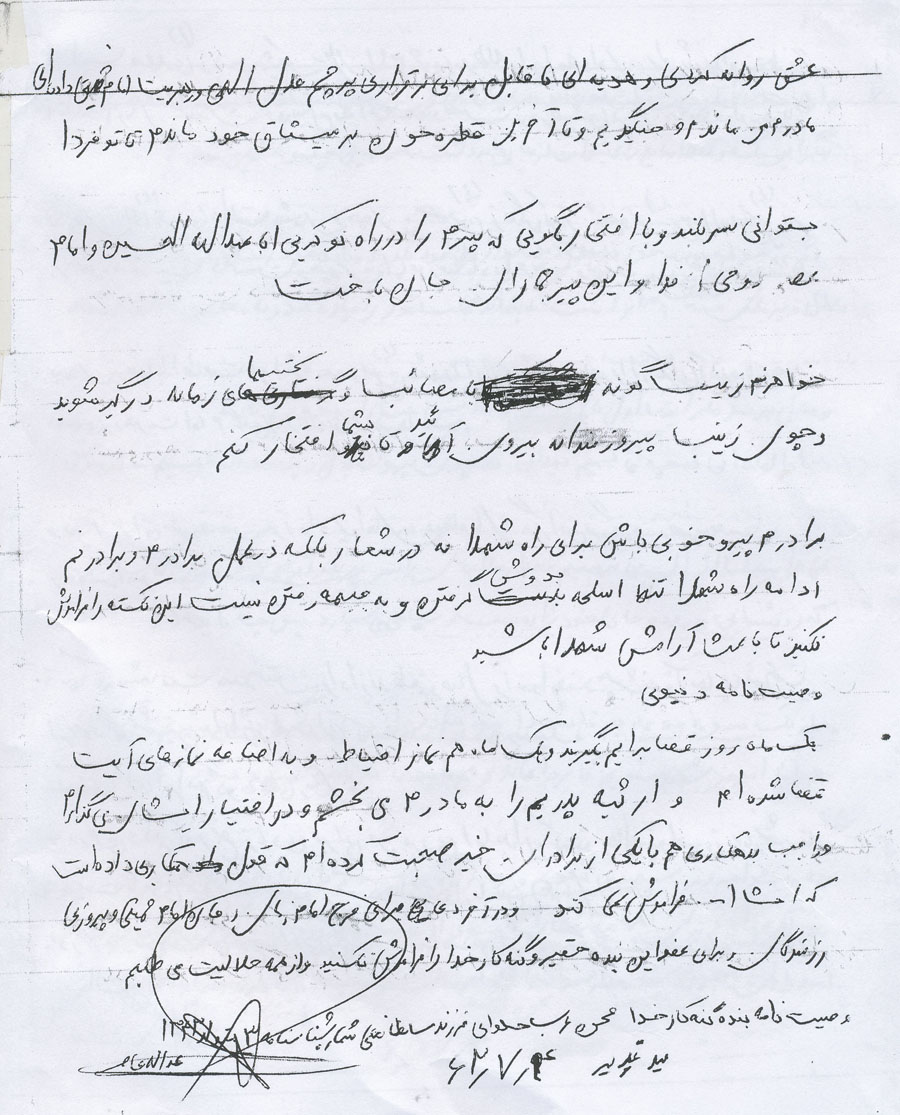 وصیت نامه شهید محسن عربحلوایی در سالروز ولادتش وصیت نامه شهید محسن عربحلوایی در سالروز ولادتش