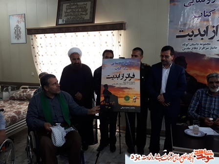 کتاب «فراتر از ابدیت» رونمایی شد کتاب «فراتر از ابدیت» رونمایی شد