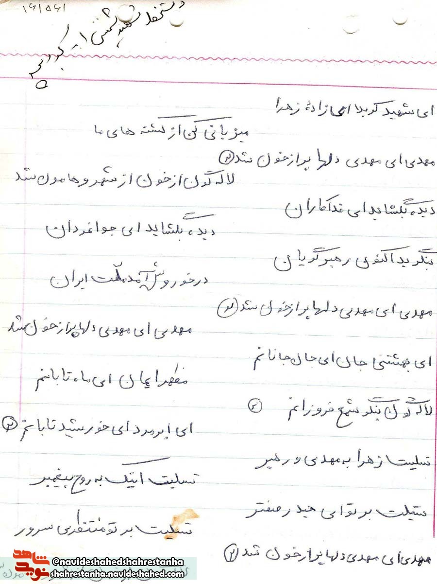 در وصف شهید