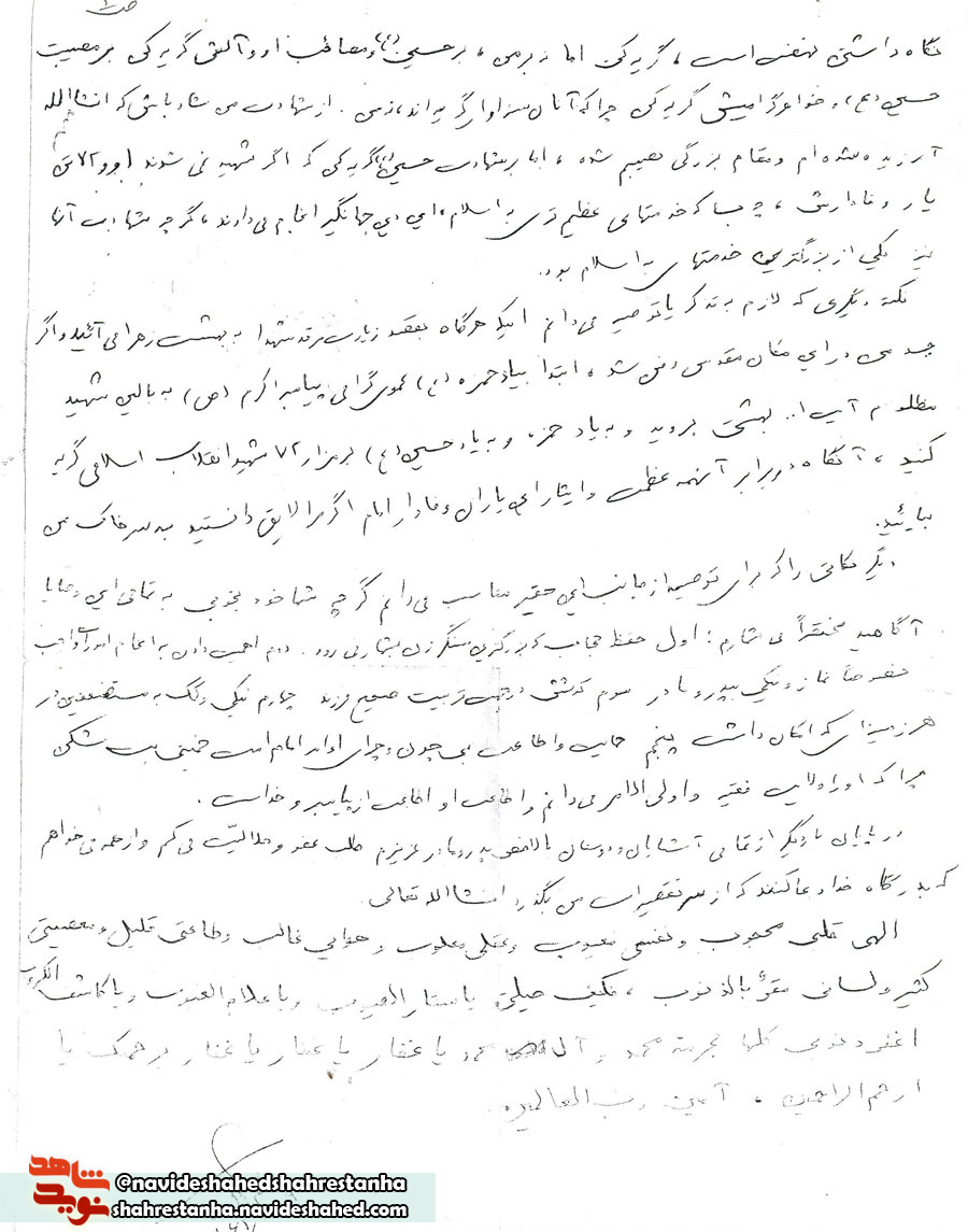 شهید شهید