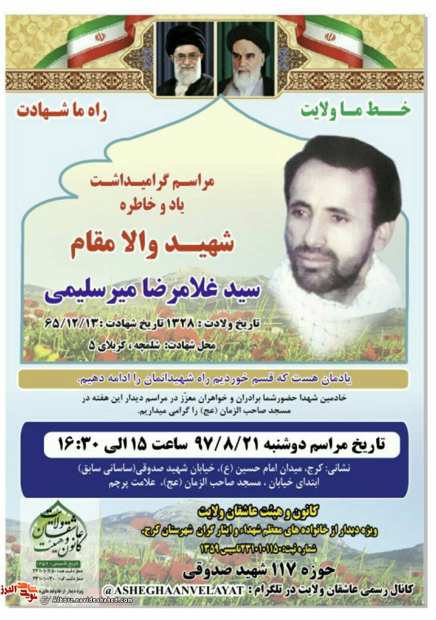 یادواره یادواره