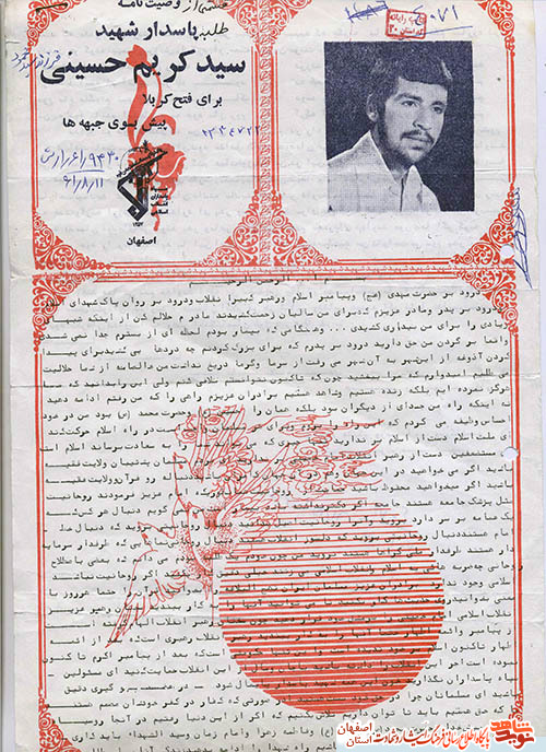 مروری بر زندگی شهید سید کریم حسینی