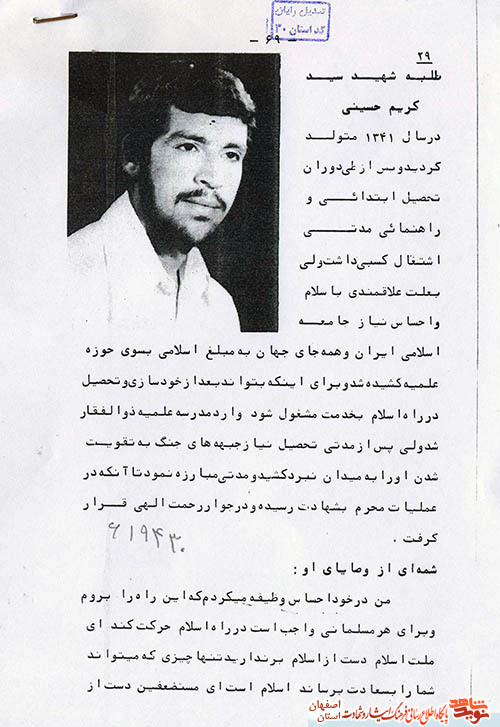 مروری بر زندگی شهید سید کریم حسینی