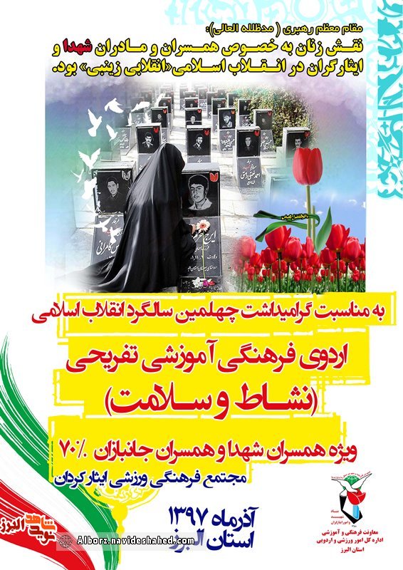 اردوی «نشاط و سلامت» به میزبانی البرزی ها به پا می شود اردوی «نشاط و سلامت» به میزبانی البرزی ها به پا می شود