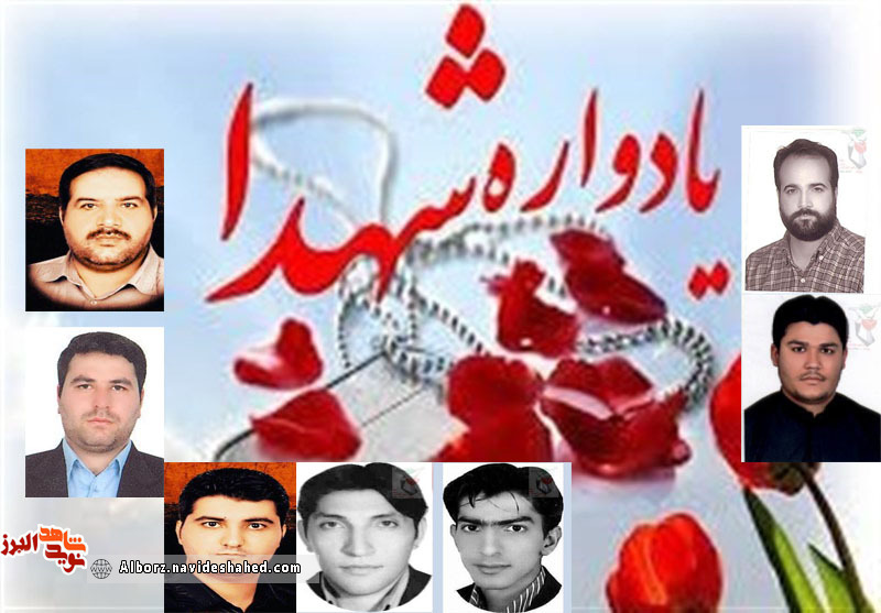 معرفی شهدای اقتدار استان البرزی معرفی شهدای اقتدار استان البرزی
