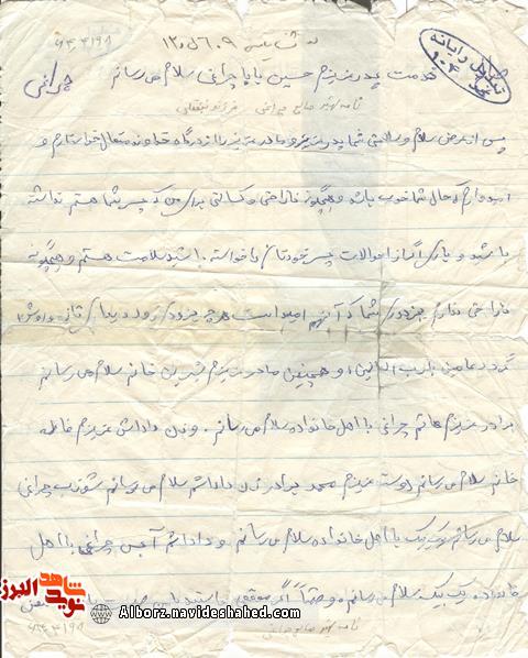 مروری بر زندگی و نامه سرباز شهید مروری بر زندگی و نامه سرباز شهید