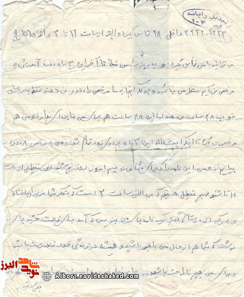 مروری بر زندگی و نامه سرباز شهید مروری بر زندگی و نامه سرباز شهید