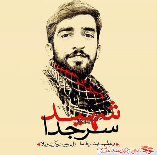 لحظاتی کمتر دیده شده از شهید حججی