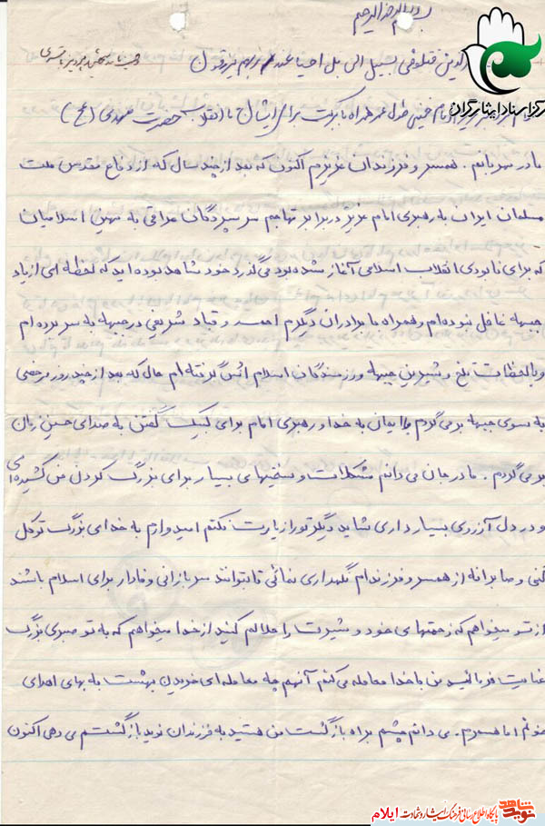 من با خدا معامله می کنم/8 وصیت نامه شهید پرویز باقری از شهدای آذر ماه استان ایلام