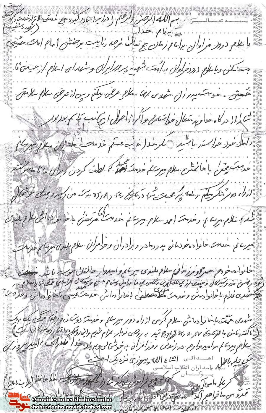نامه ای از کردستان نامه ای از کردستان