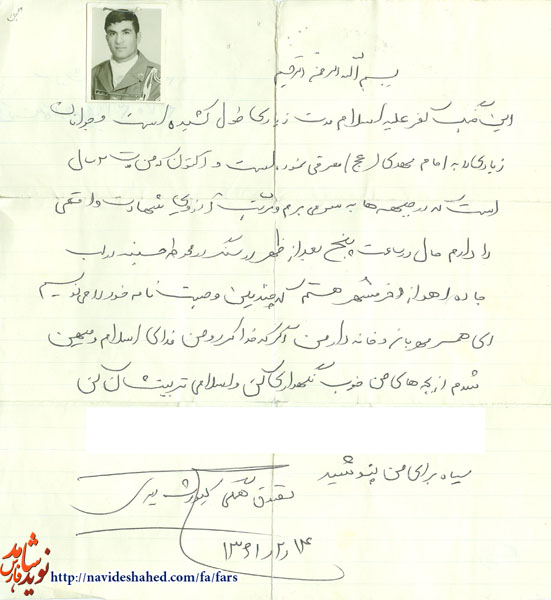 جنگی که جوانان زيادی به امام زمان(عج) معرفی کرد! + دستخط شهید جنگی که جوانان زيادی به امام زمان(عج) معرفی کرد! + دستخط شهید
